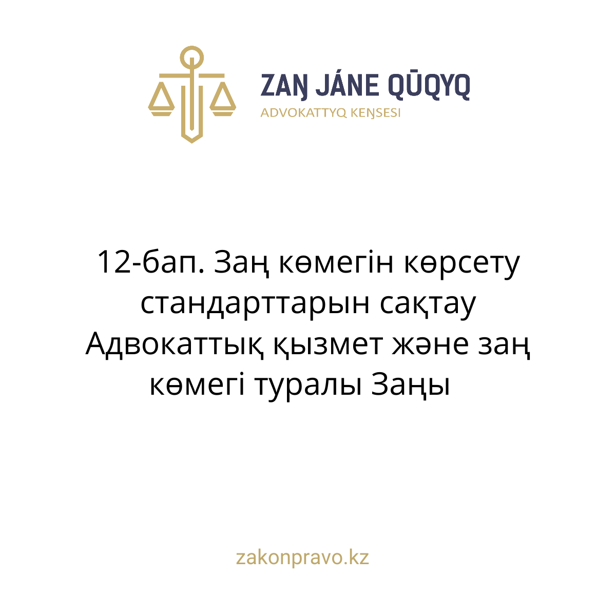 АMANAT партиясы және Заң және Құқық адвокаттық кеңсесінің серіктестігі аясында елге тегін заң көмегі көрсетілді